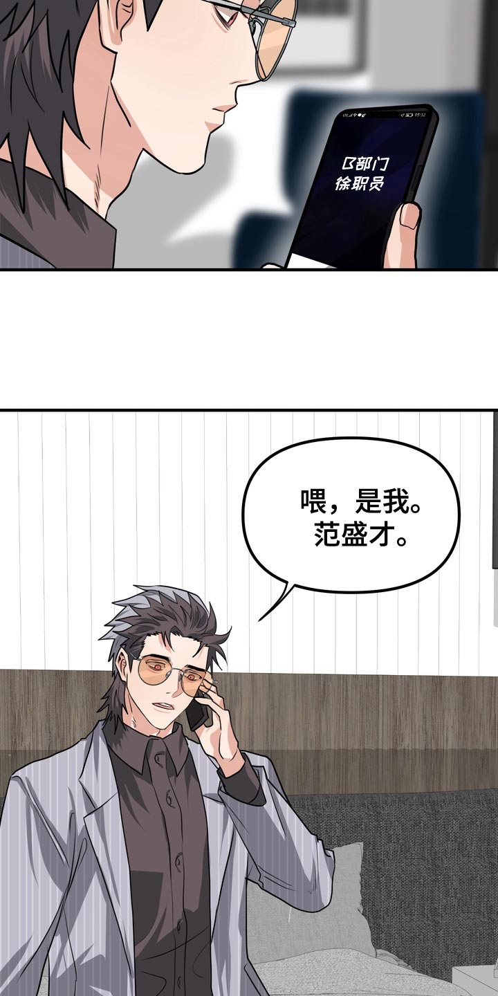 熟悉的犯人全文漫画,第64章：【第二季】我让你放手1图