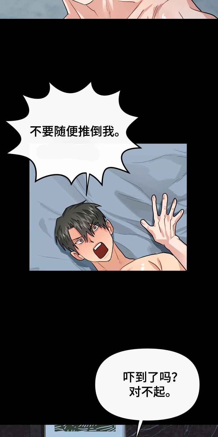 熟悉的犯人漫画免费阅读漫画,第65章：【第二季】不要有那种想法4图