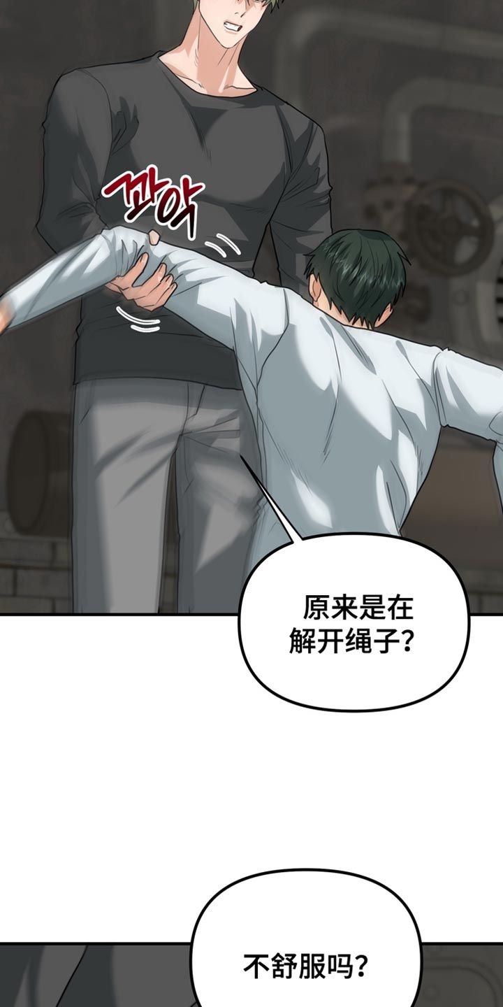 熟悉的人漫画,第71章：【第二季】我帮你解开？1图