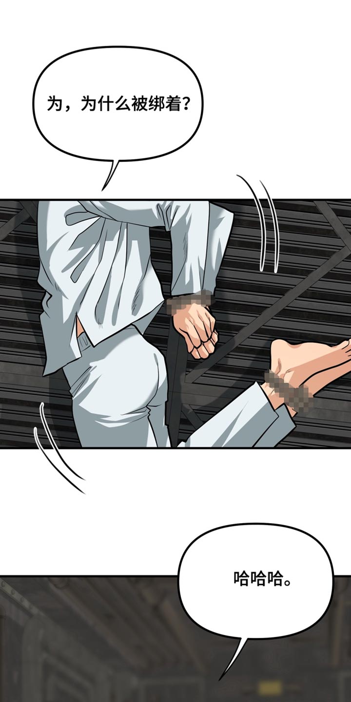 熟悉的犯人韩漫别名漫画,第68章：【第二季】绑架2图