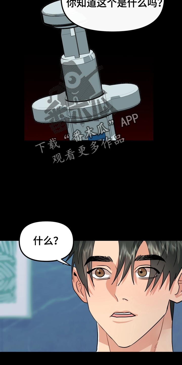 熟悉的犯人漫画免费阅读漫画,第65章：【第二季】不要有那种想法1图