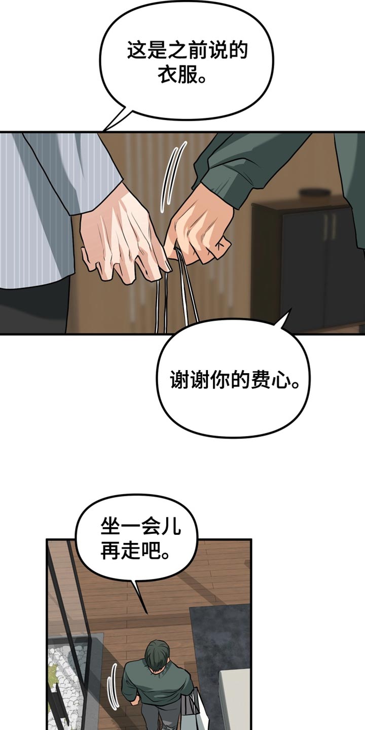 熟悉的犯人李尤剑免费观看漫画,第66章：【第二季】胡思乱想4图