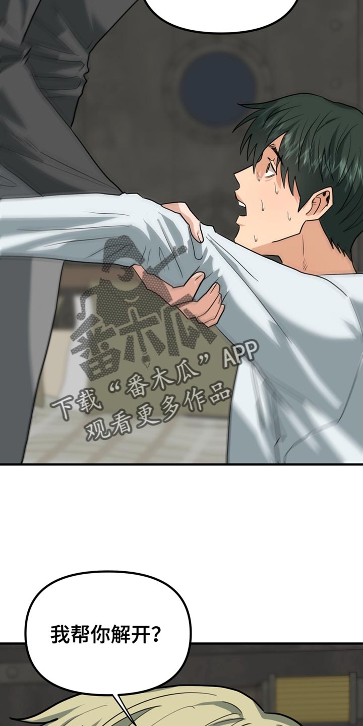 熟悉的人漫画,第71章：【第二季】我帮你解开？2图