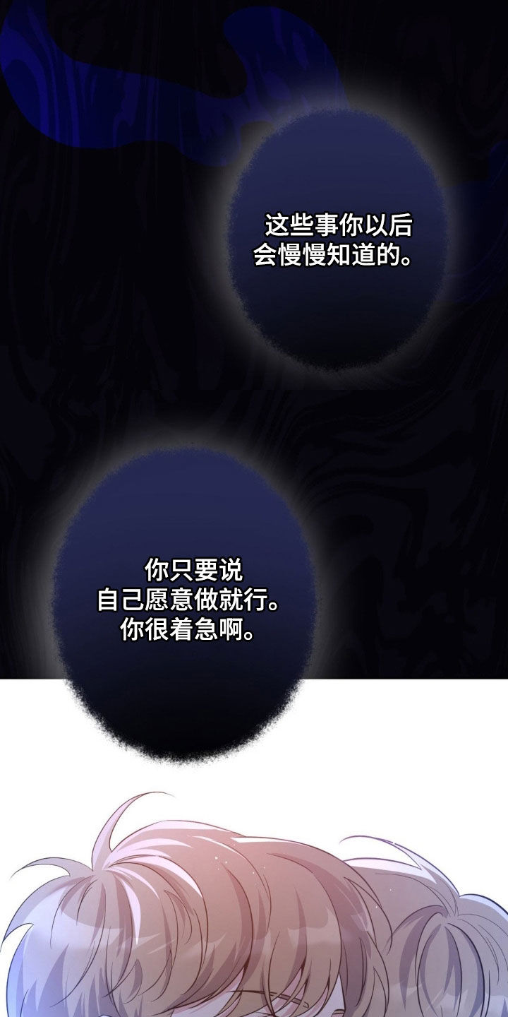 天使圣典漫画,第57章：【第二季】合作1图