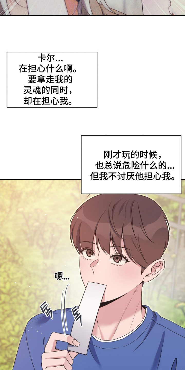 天使圣王的实力漫画,第52章：【第二季】不一样的感情4图