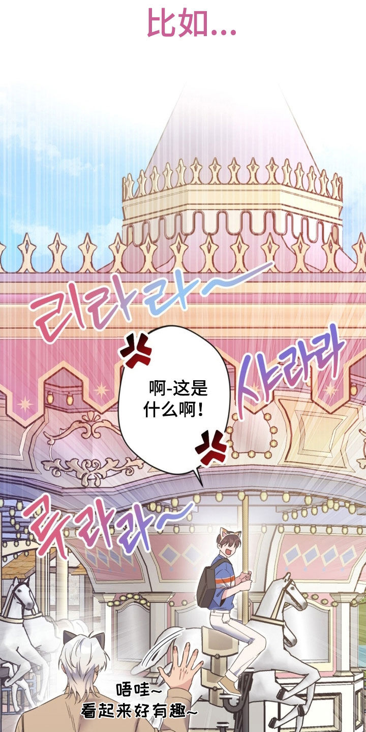 天使圣剑阵容搭配漫画,第51章：【第二季】游乐园1图
