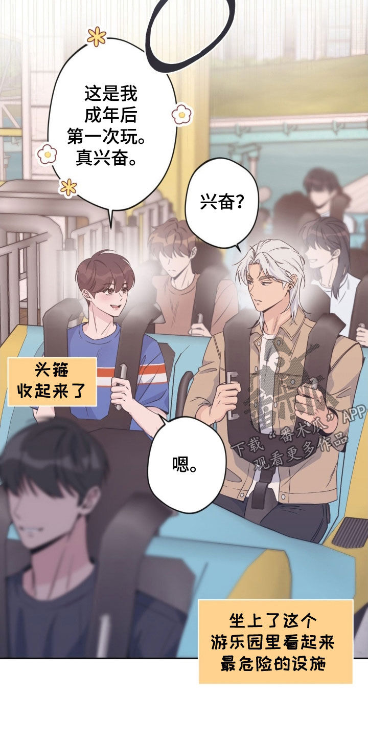 天使圣痕漫画最新话漫画,第51章：【第二季】游乐园3图