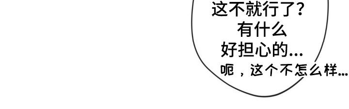 天使圣痕漫画最新话漫画,第51章：【第二季】游乐园3图