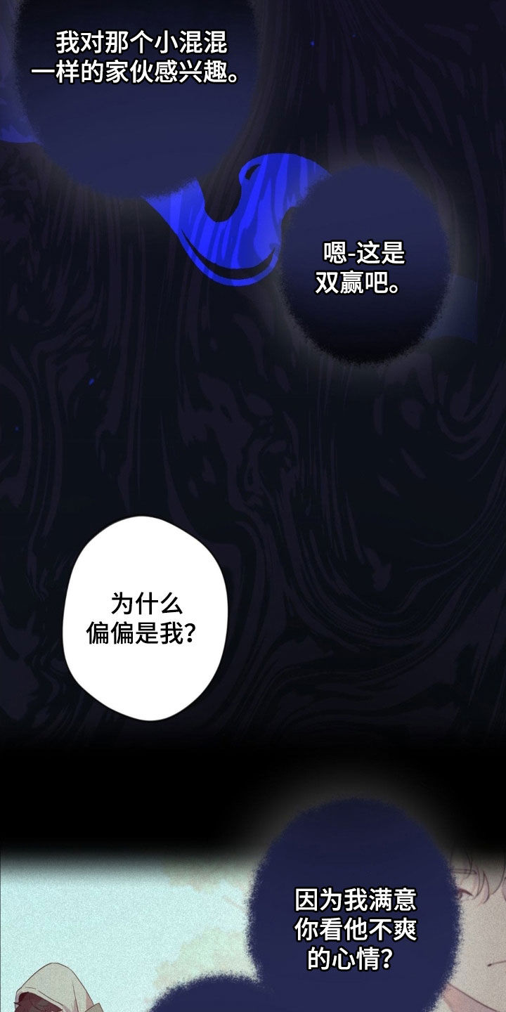 天使圣痕漫画,第56章：【第二季】援军2图