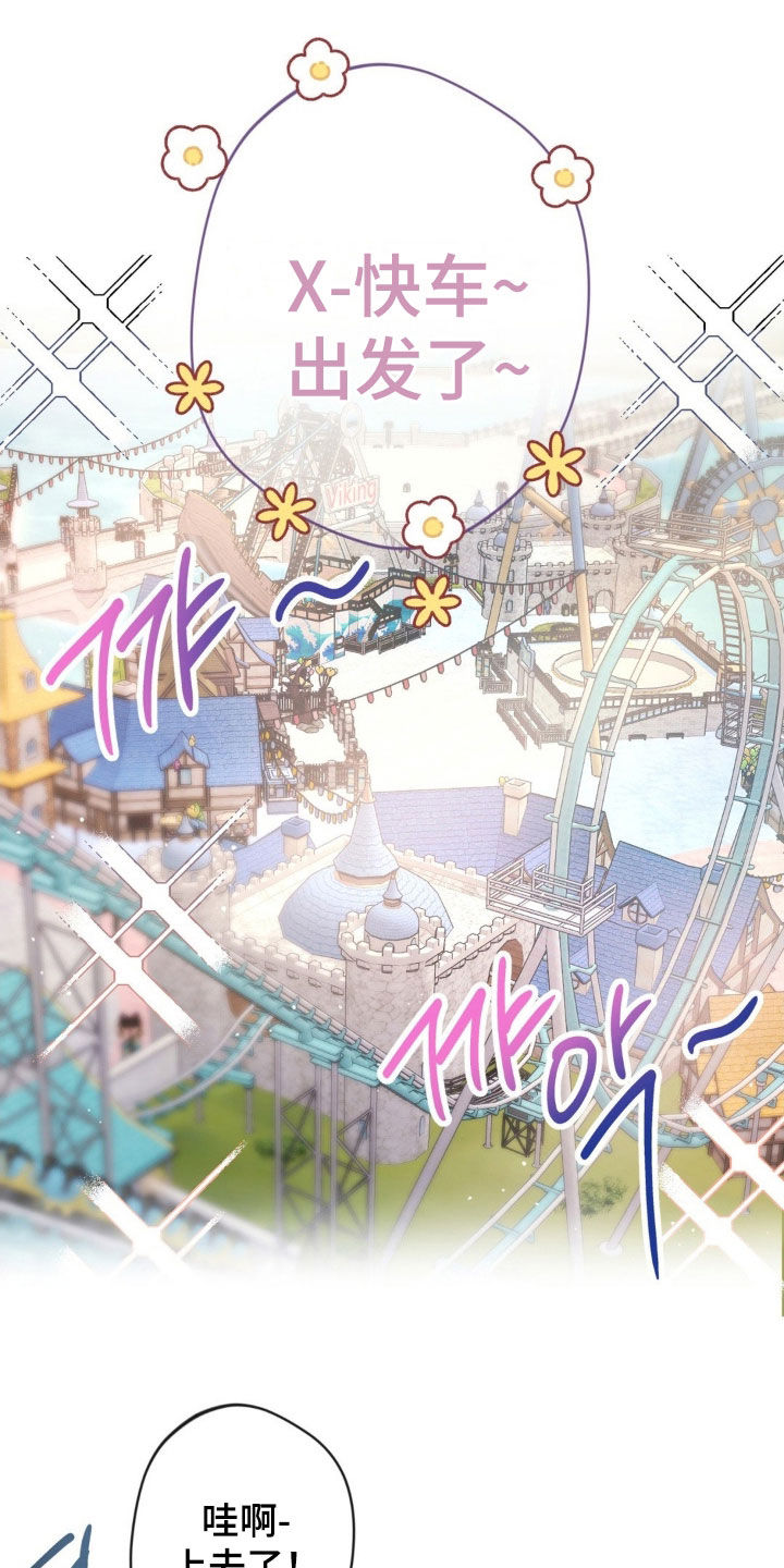 天使圣痕漫画最新话漫画,第51章：【第二季】游乐园5图