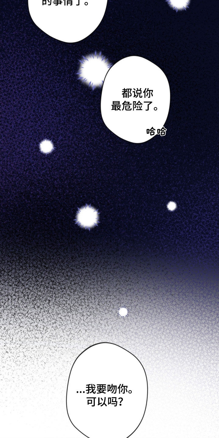 天使圣痕漫画,第53章：【第二季】礼物4图