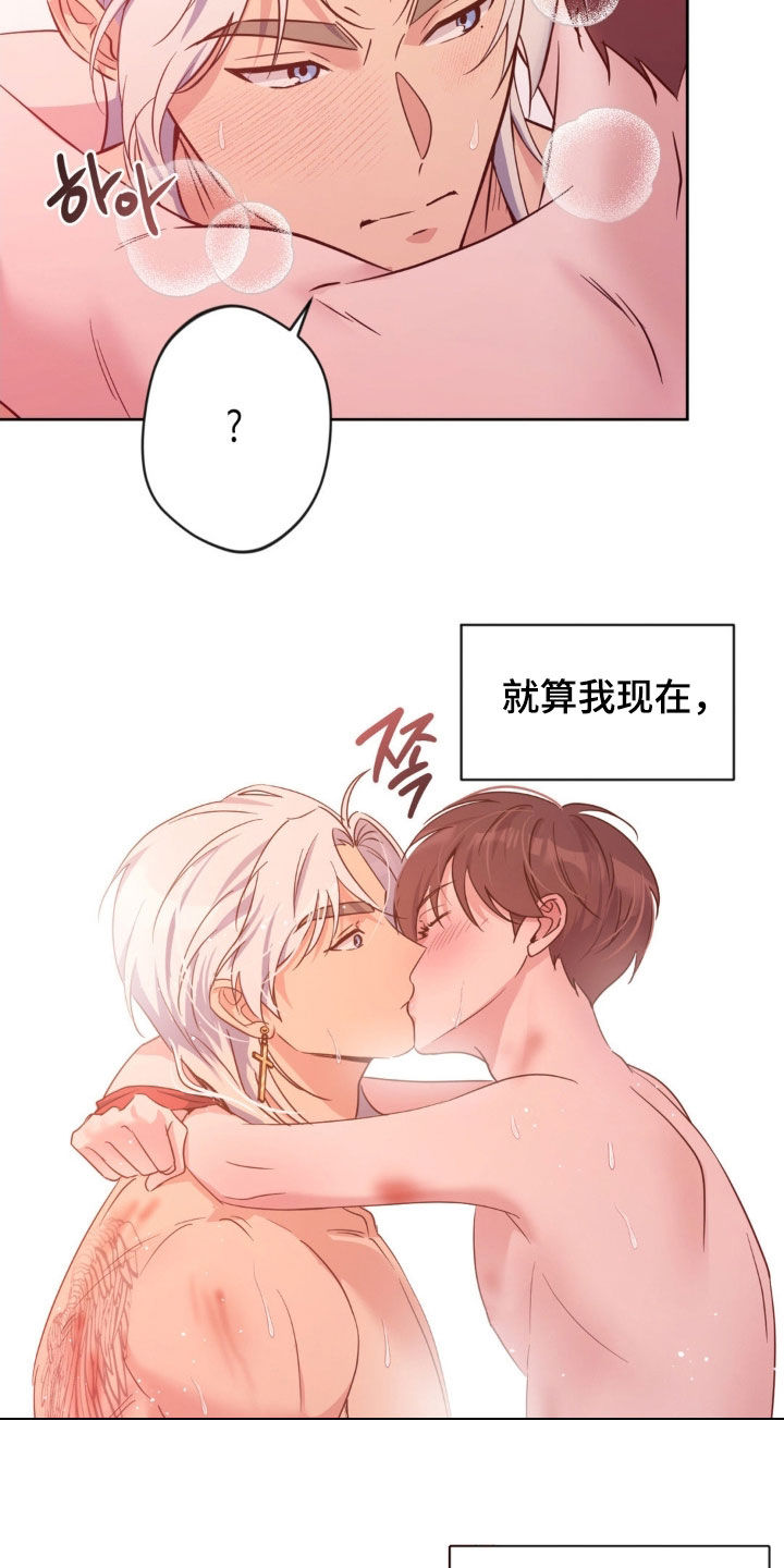 天使圣痕免费观看全集漫画,第55章：【第二季】迁就1图