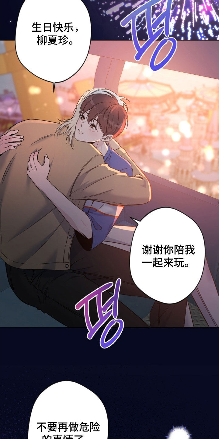 天使圣痕漫画,第53章：【第二季】礼物3图