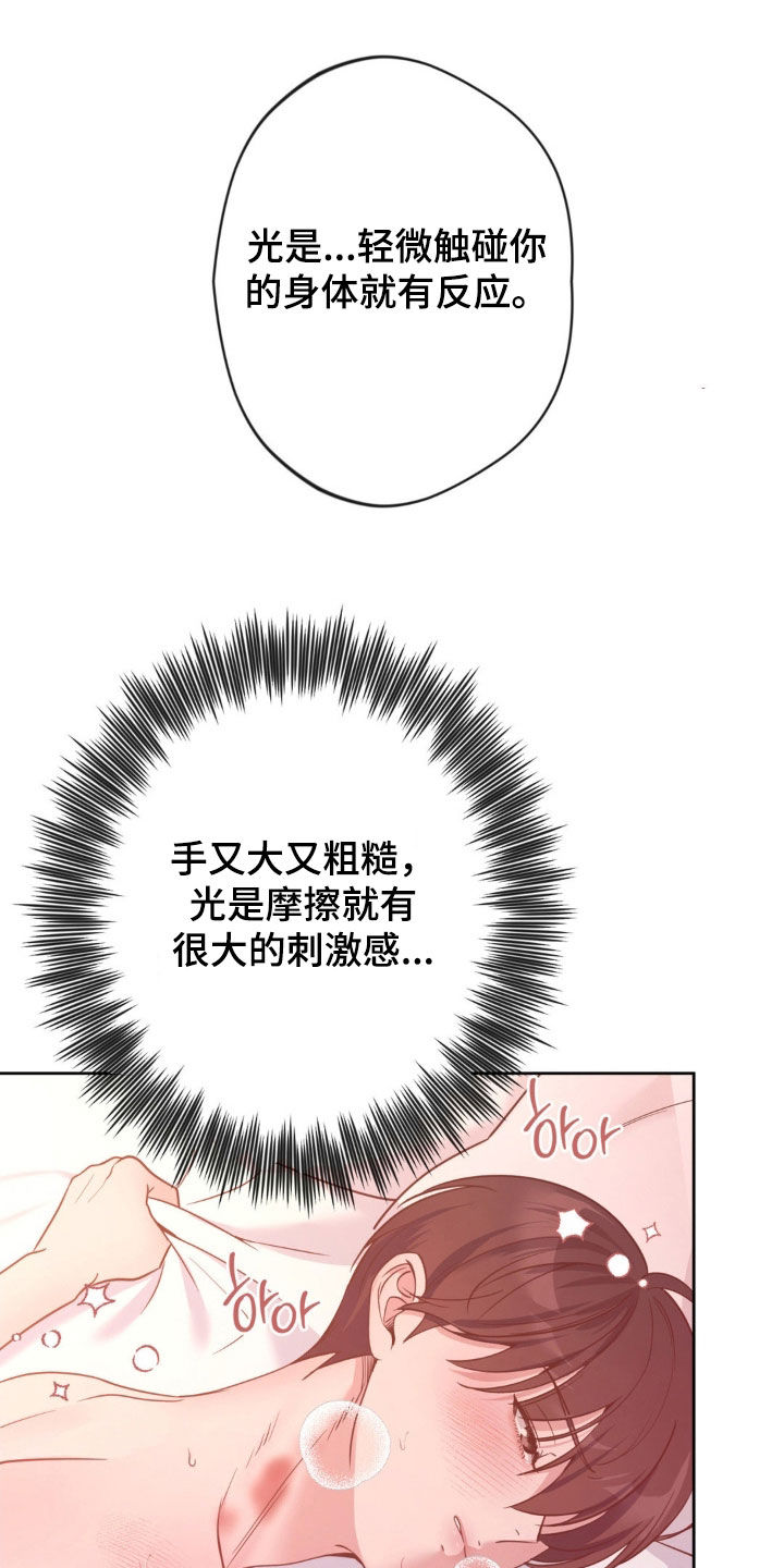 天使圣王全身壁纸漫画,第54章：【第二季】有点奇怪3图