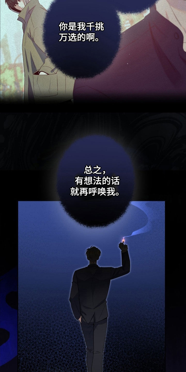 天使圣痕漫画,第56章：【第二季】援军3图