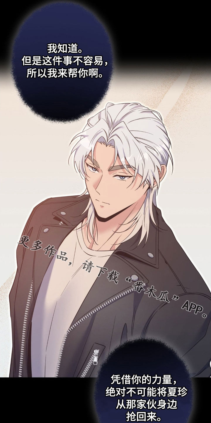 天使圣物漫画,第57章：【第二季】合作1图