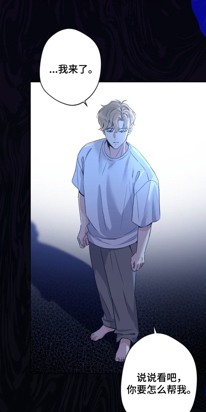 天使圣环漫画,第57章：【第二季】合作3图