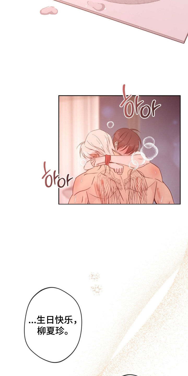 天使圣痕漫画,第55章：【第二季】迁就1图