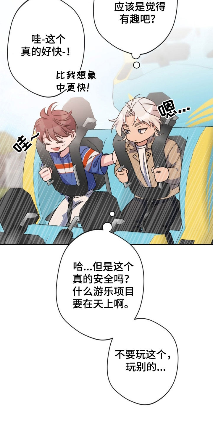 天使的翅膀漫画,第51章：【第二季】游乐园5图
