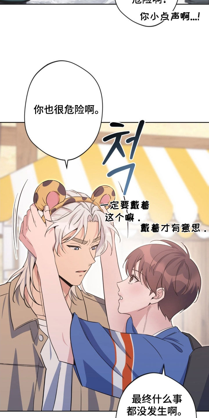 天使圣痕漫画最新话漫画,第51章：【第二季】游乐园2图