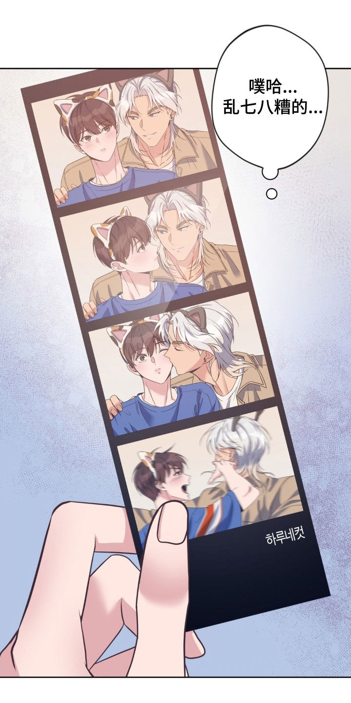 天使圣王的实力漫画,第52章：【第二季】不一样的感情1图