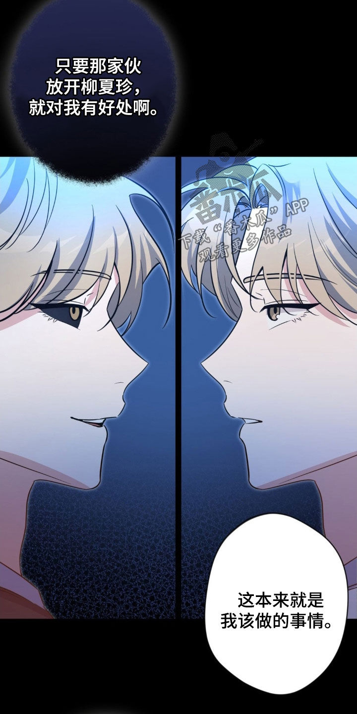 天使圣典漫画,第57章：【第二季】合作5图