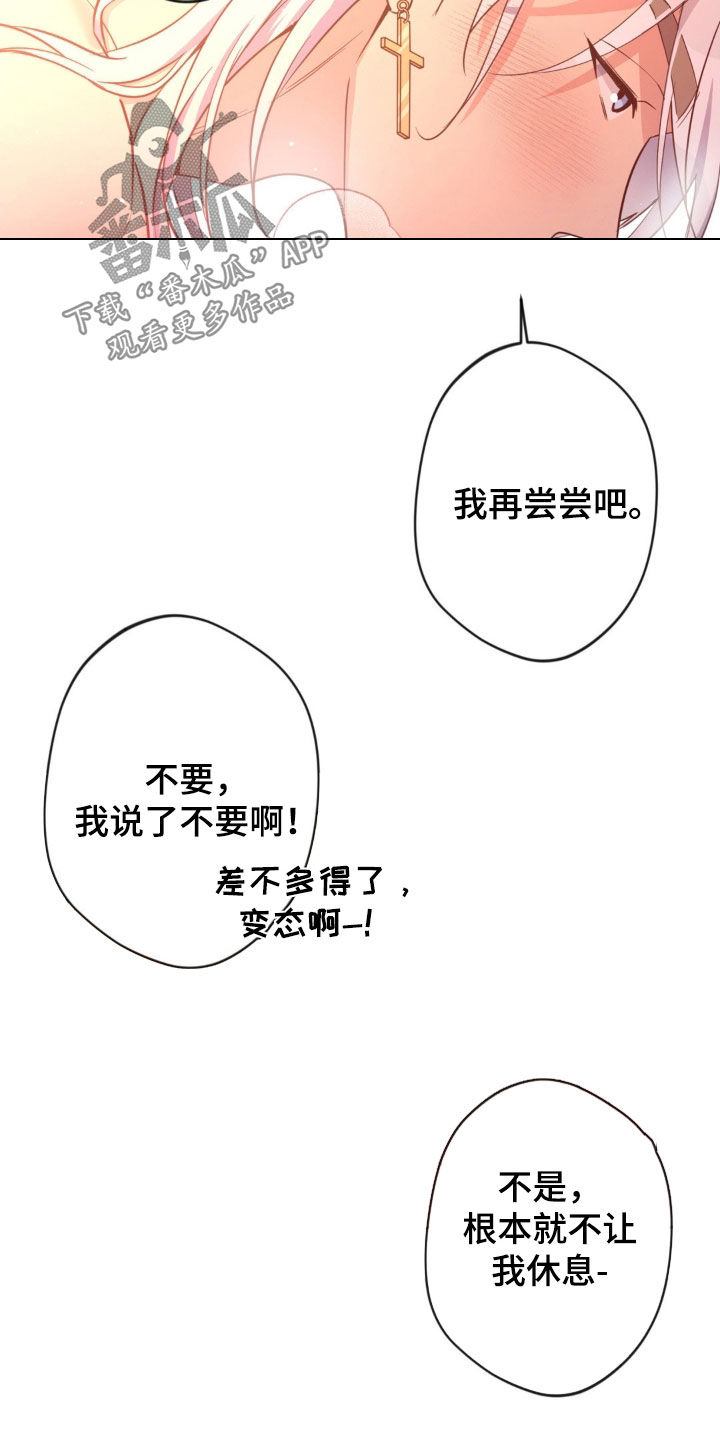 天使圣王武器漫画,第55章：【第二季】迁就3图