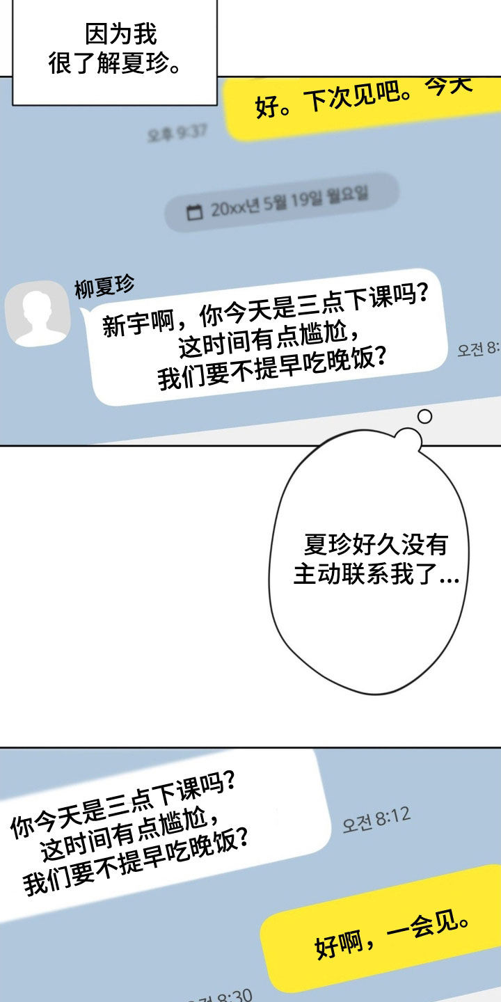 天使圣痕漫画,第56章：【第二季】援军3图