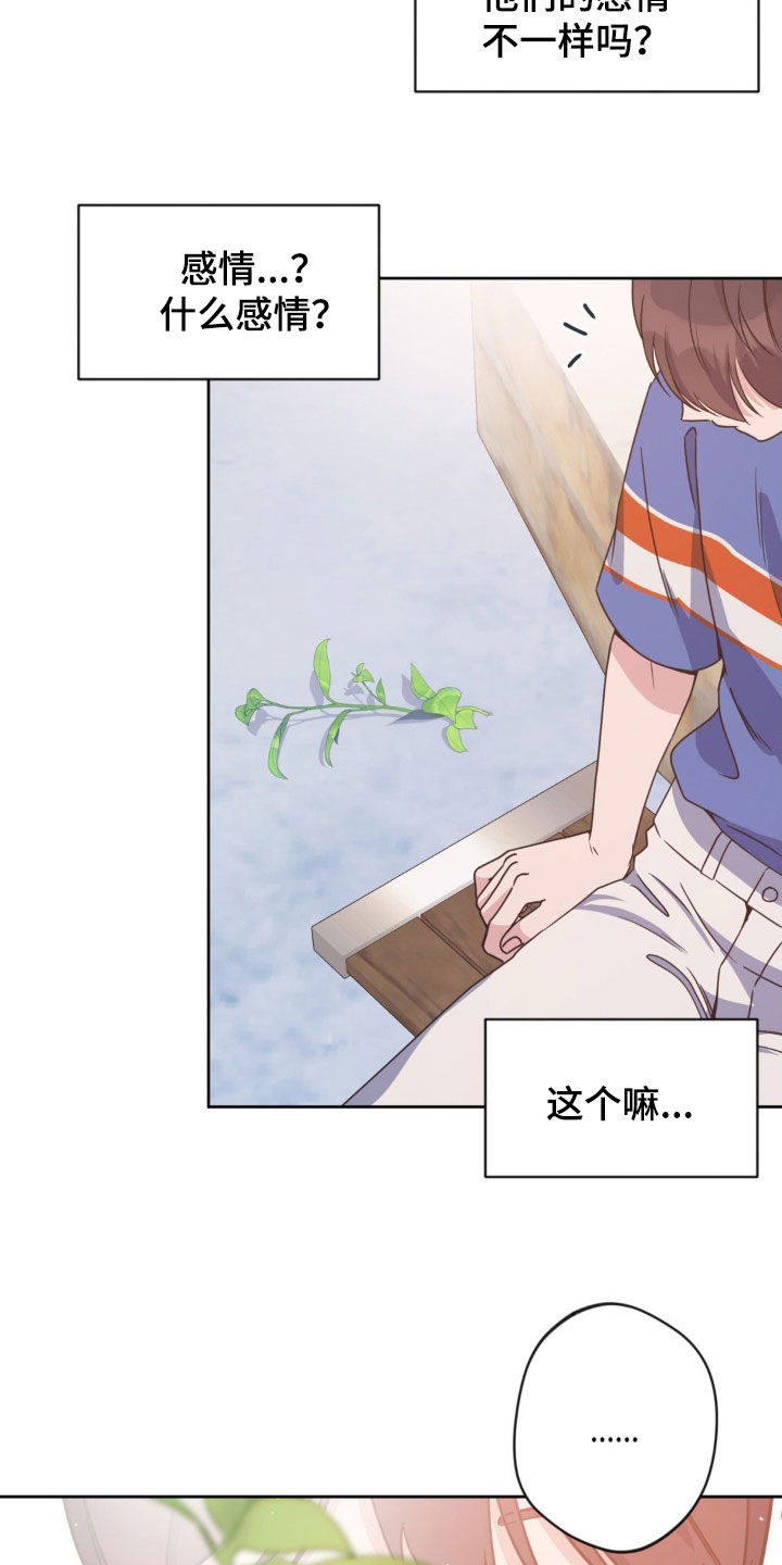 天使圣母折纸视频漫画,第52章：【第二季】不一样的感情1图