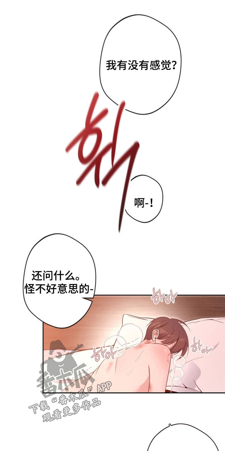 天使圣王全身壁纸漫画,第54章：【第二季】有点奇怪4图