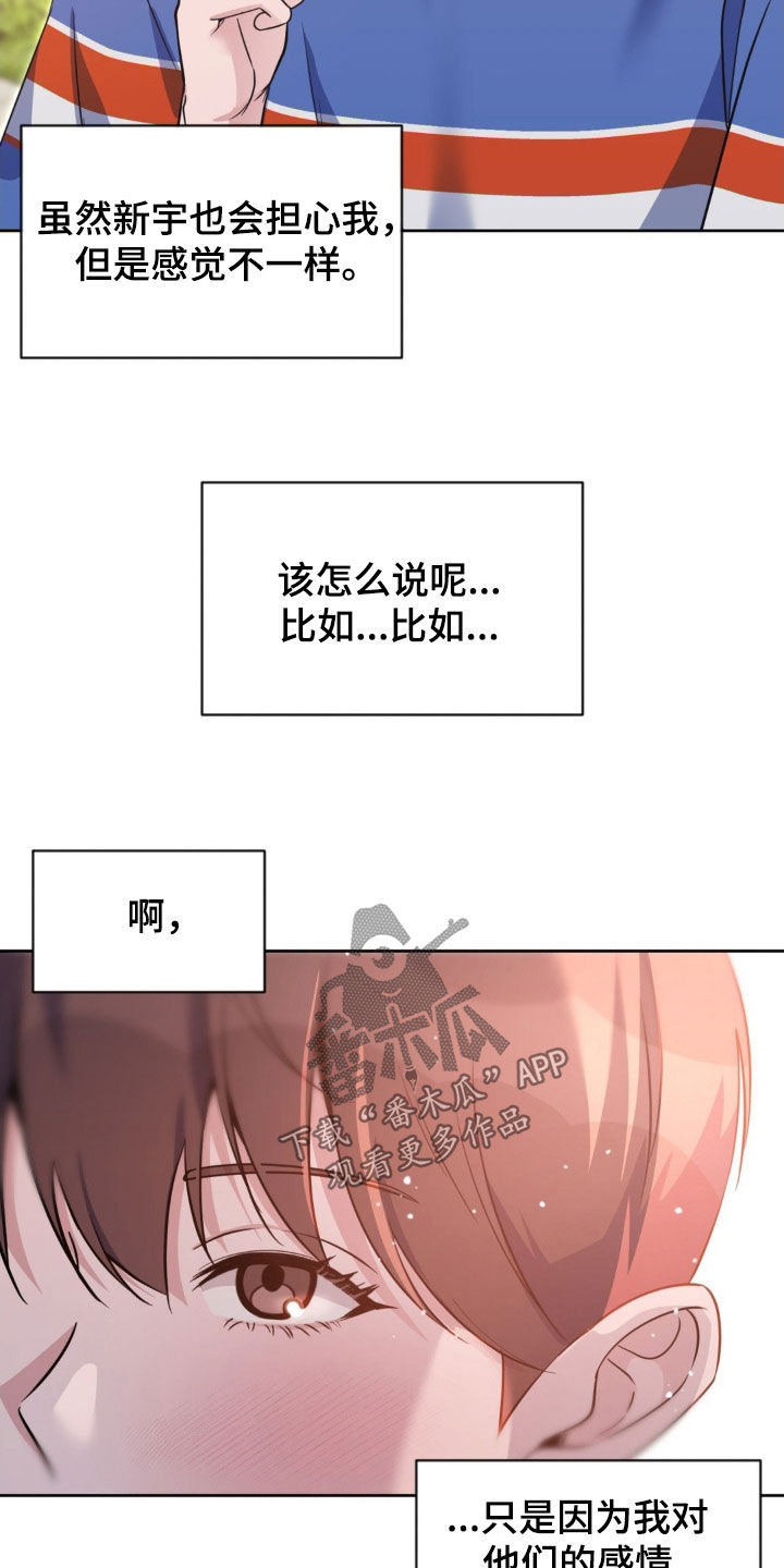 天使圣王的实力漫画,第52章：【第二季】不一样的感情5图