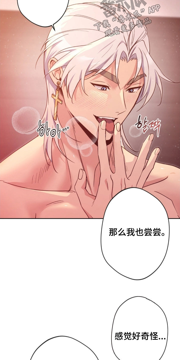 天使圣王武器漫画,第55章：【第二季】迁就5图