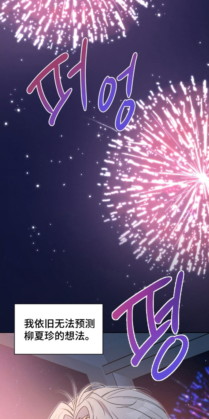 天使圣痕漫画,第53章：【第二季】礼物5图