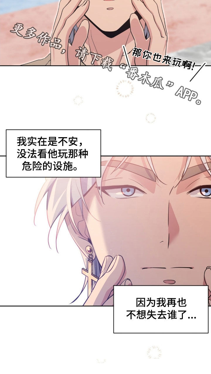 天使圣剑阵容搭配漫画,第51章：【第二季】游乐园4图