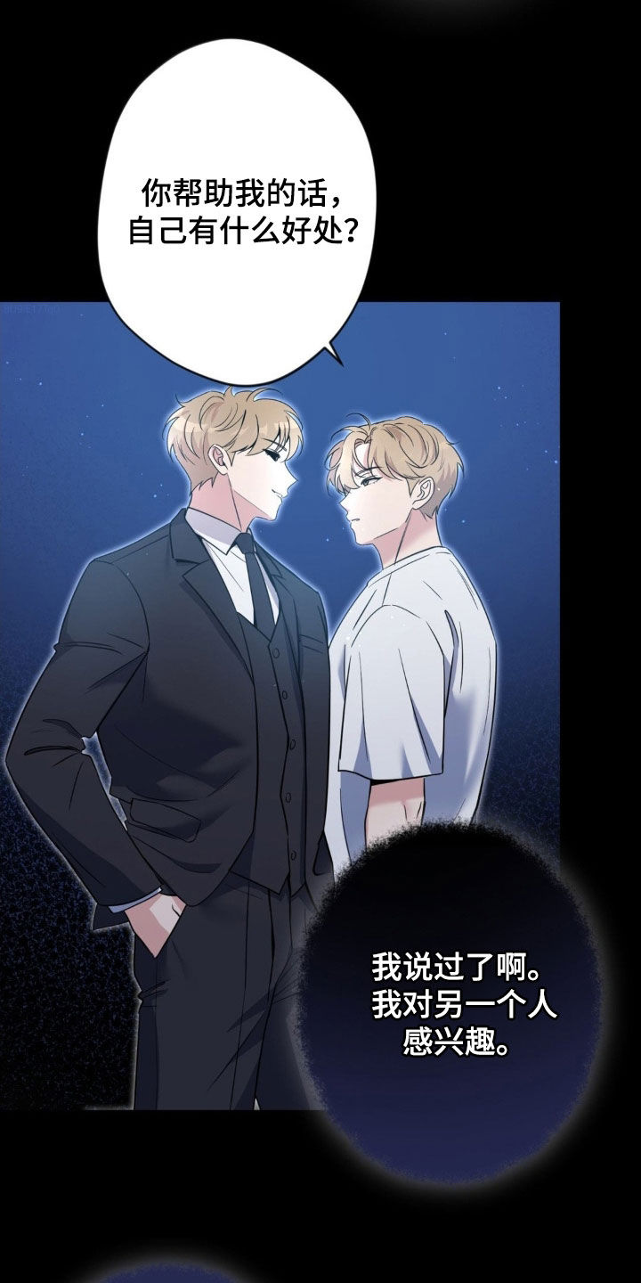 天使圣典漫画,第57章：【第二季】合作4图