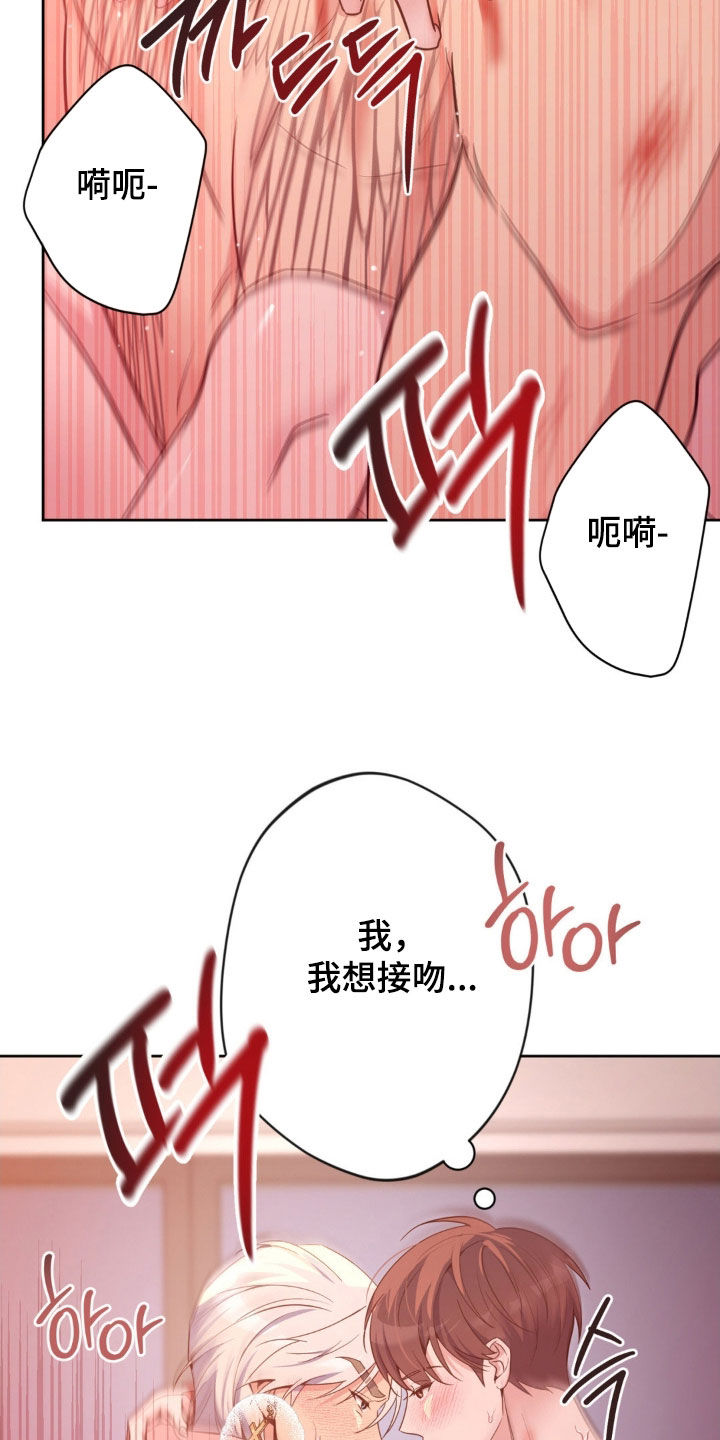 天使圣王武器漫画,第55章：【第二季】迁就3图