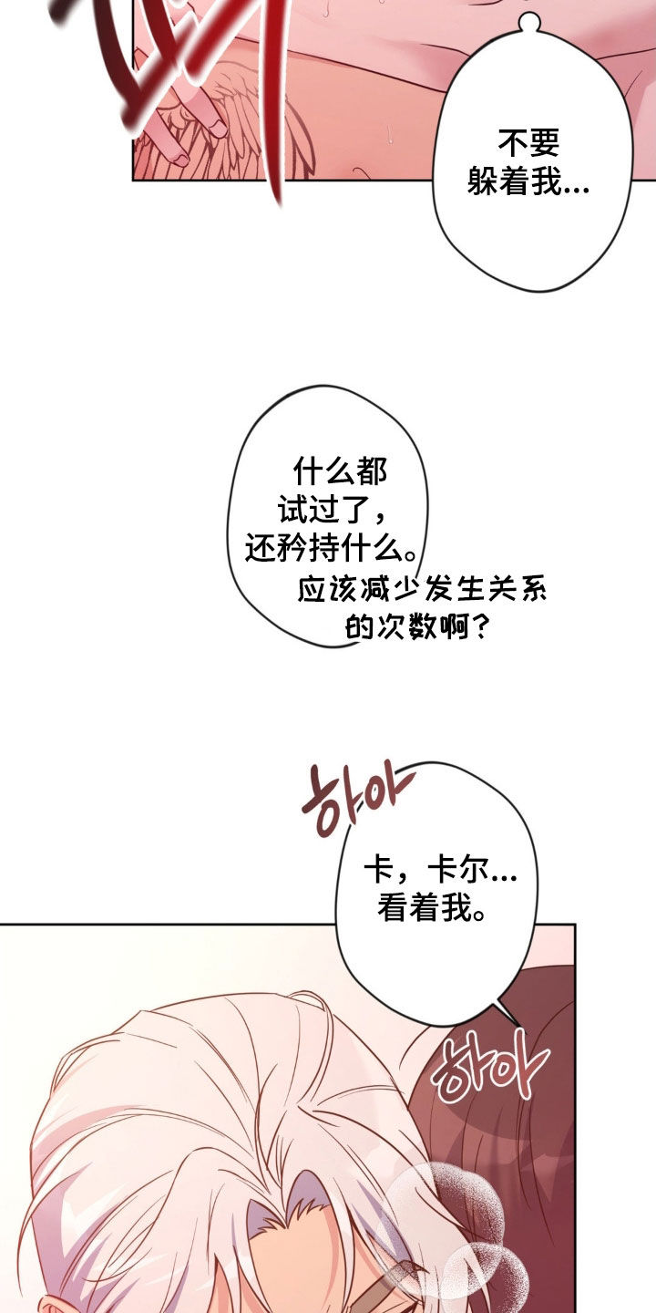 天使圣王武器漫画,第55章：【第二季】迁就5图