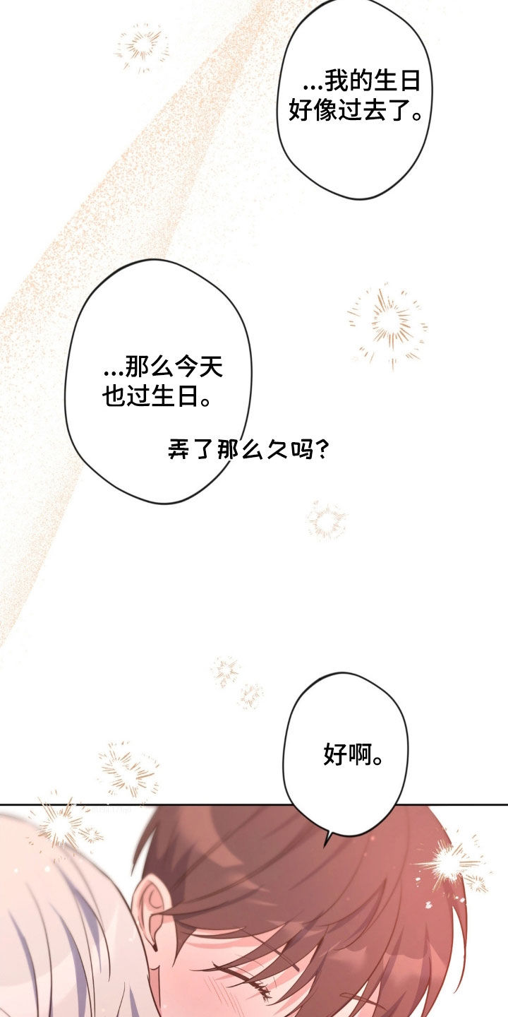 天使圣痕漫画,第55章：【第二季】迁就2图