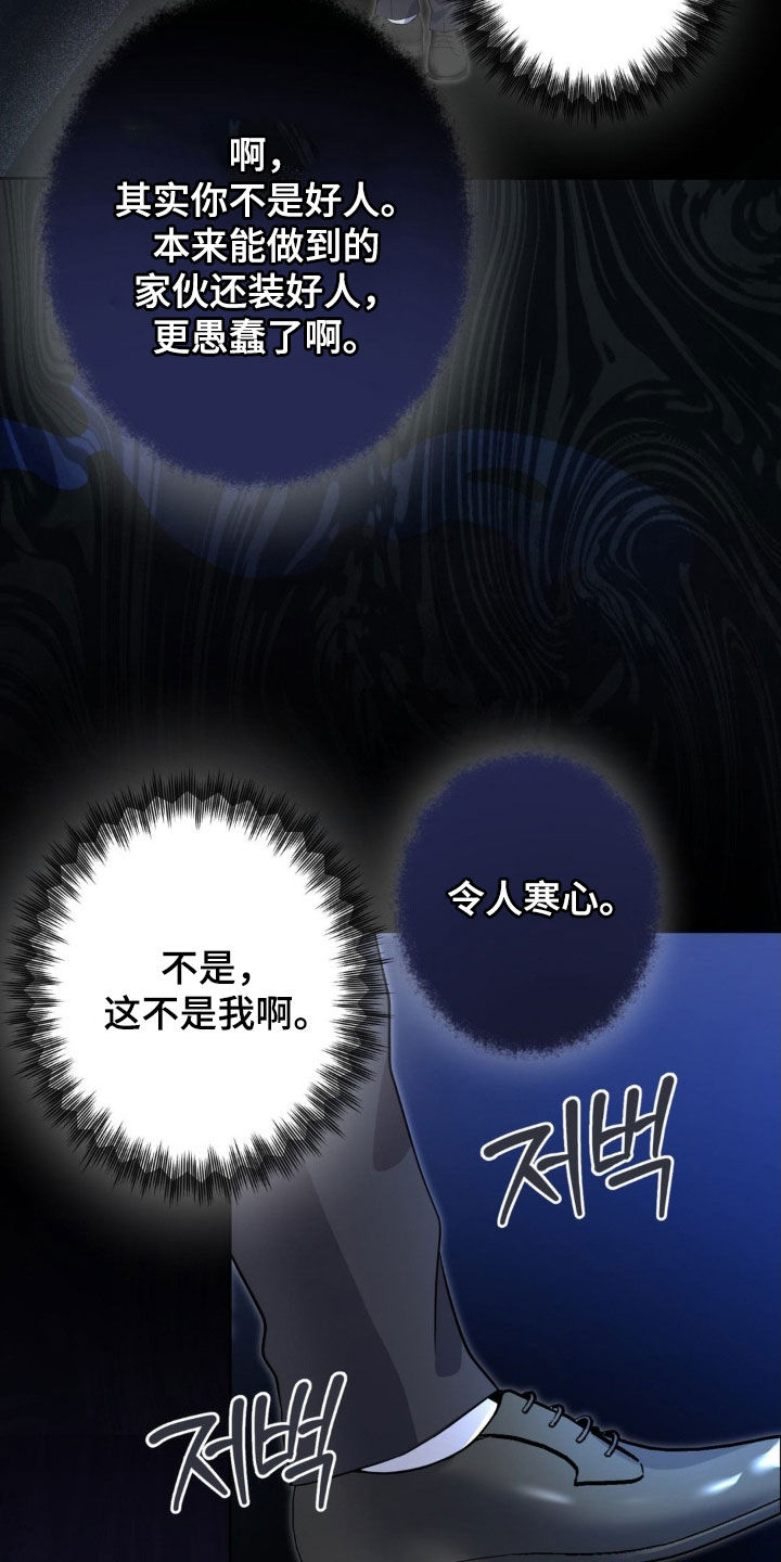 天使圣痕漫画,第56章：【第二季】援军1图