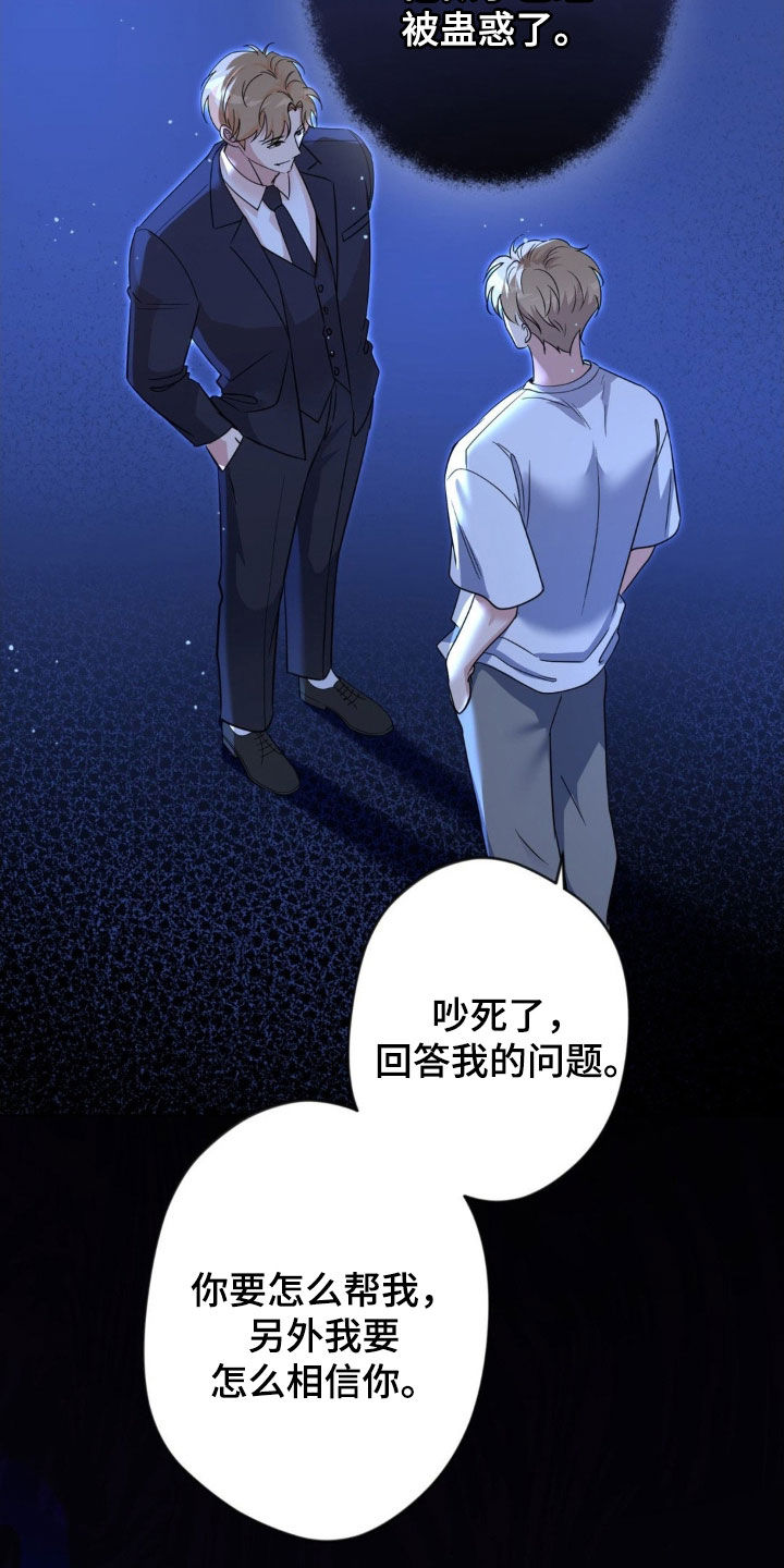 天使圣环漫画,第57章：【第二季】合作5图