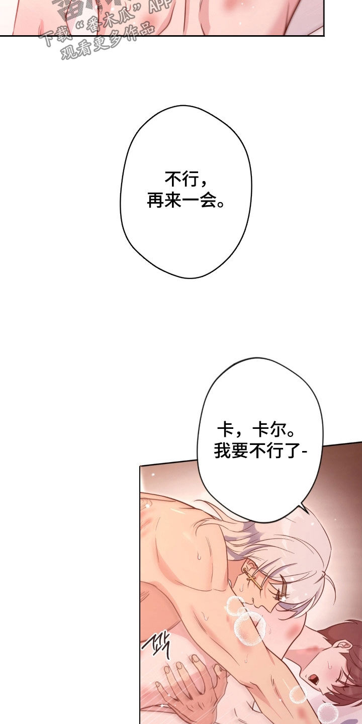 天使圣王最美图片漫画,第54章：【第二季】有点奇怪2图