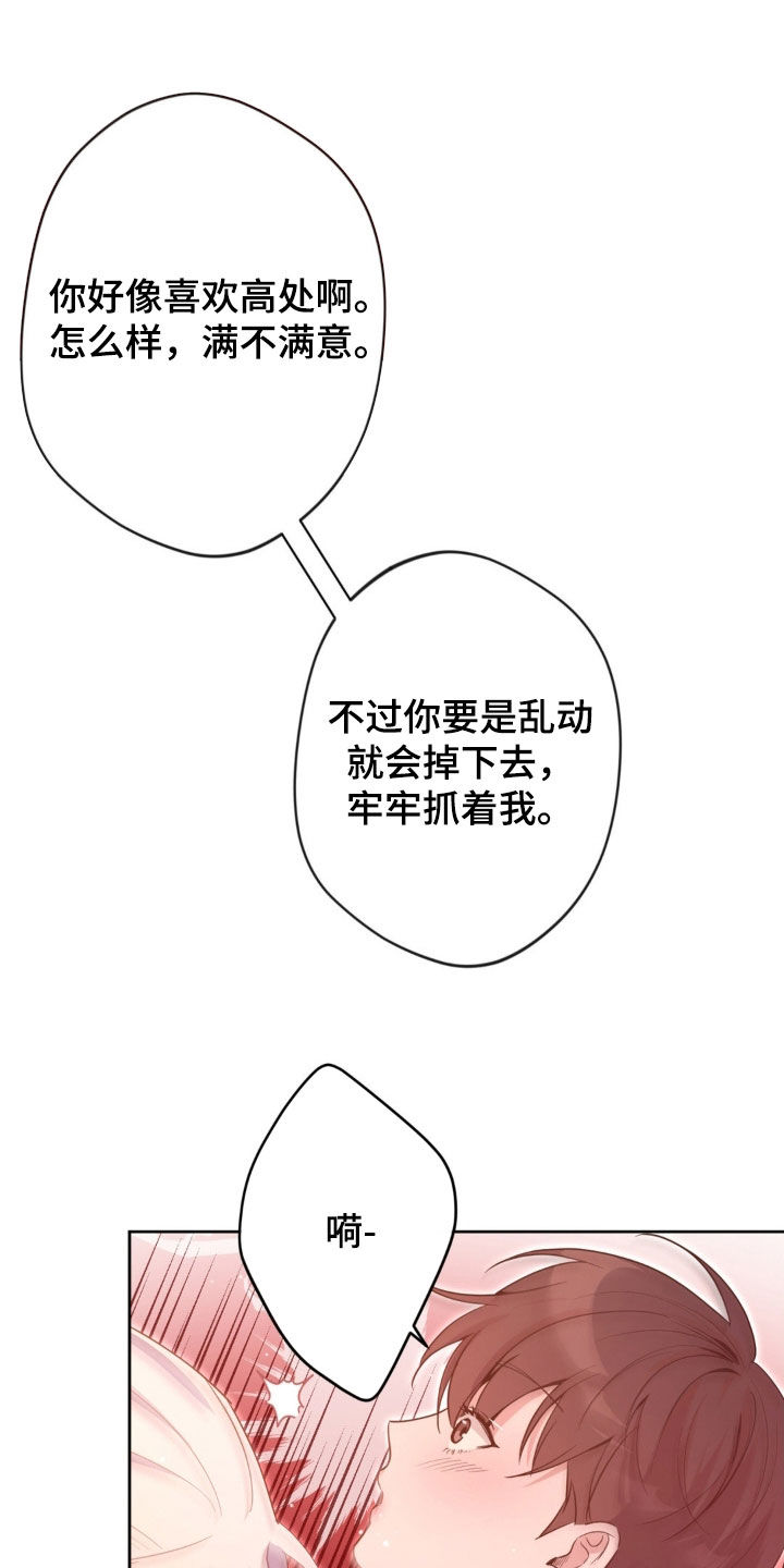 天使圣王武器漫画,第55章：【第二季】迁就5图