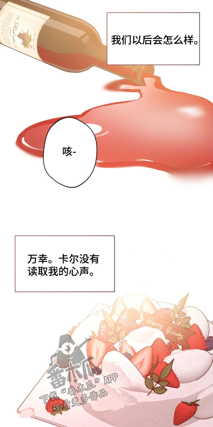 天使圣痕免费观看全集漫画,第55章：【第二季】迁就5图