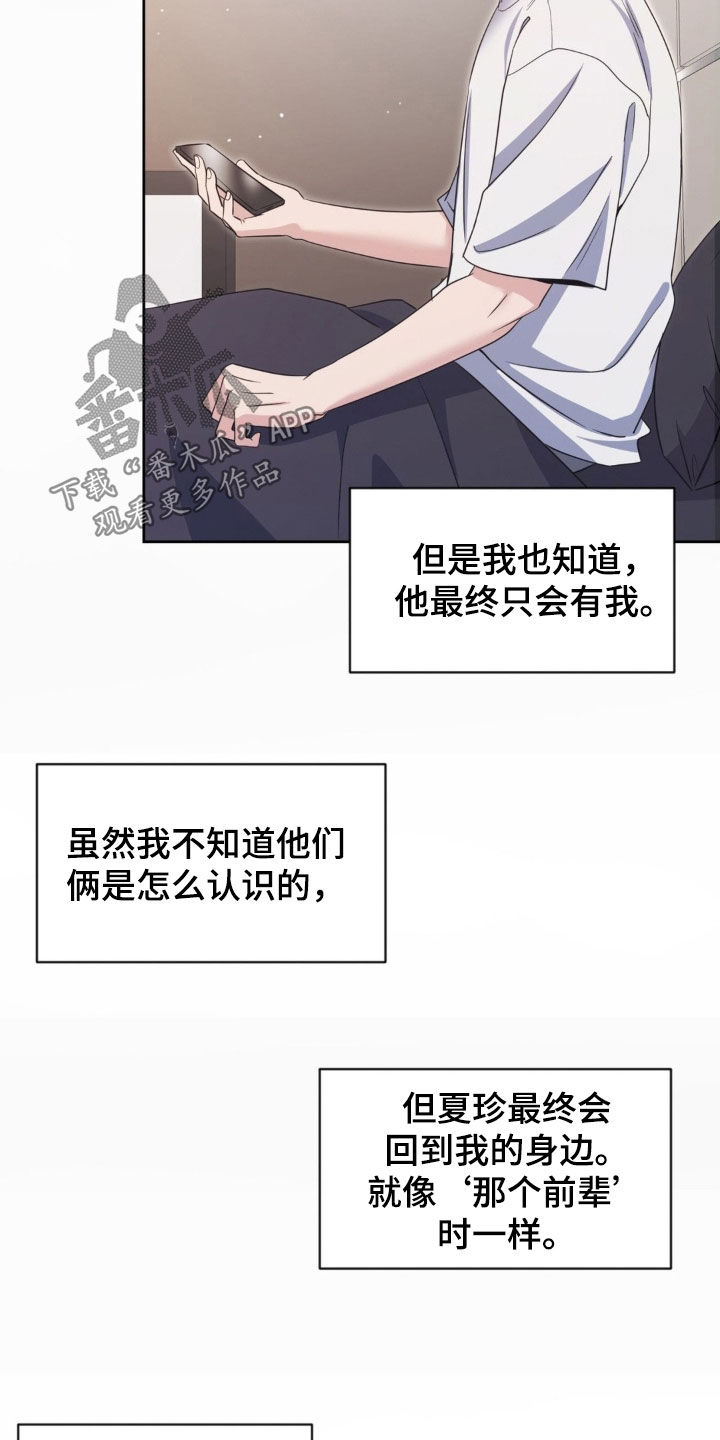 天使圣痕漫画,第56章：【第二季】援军2图