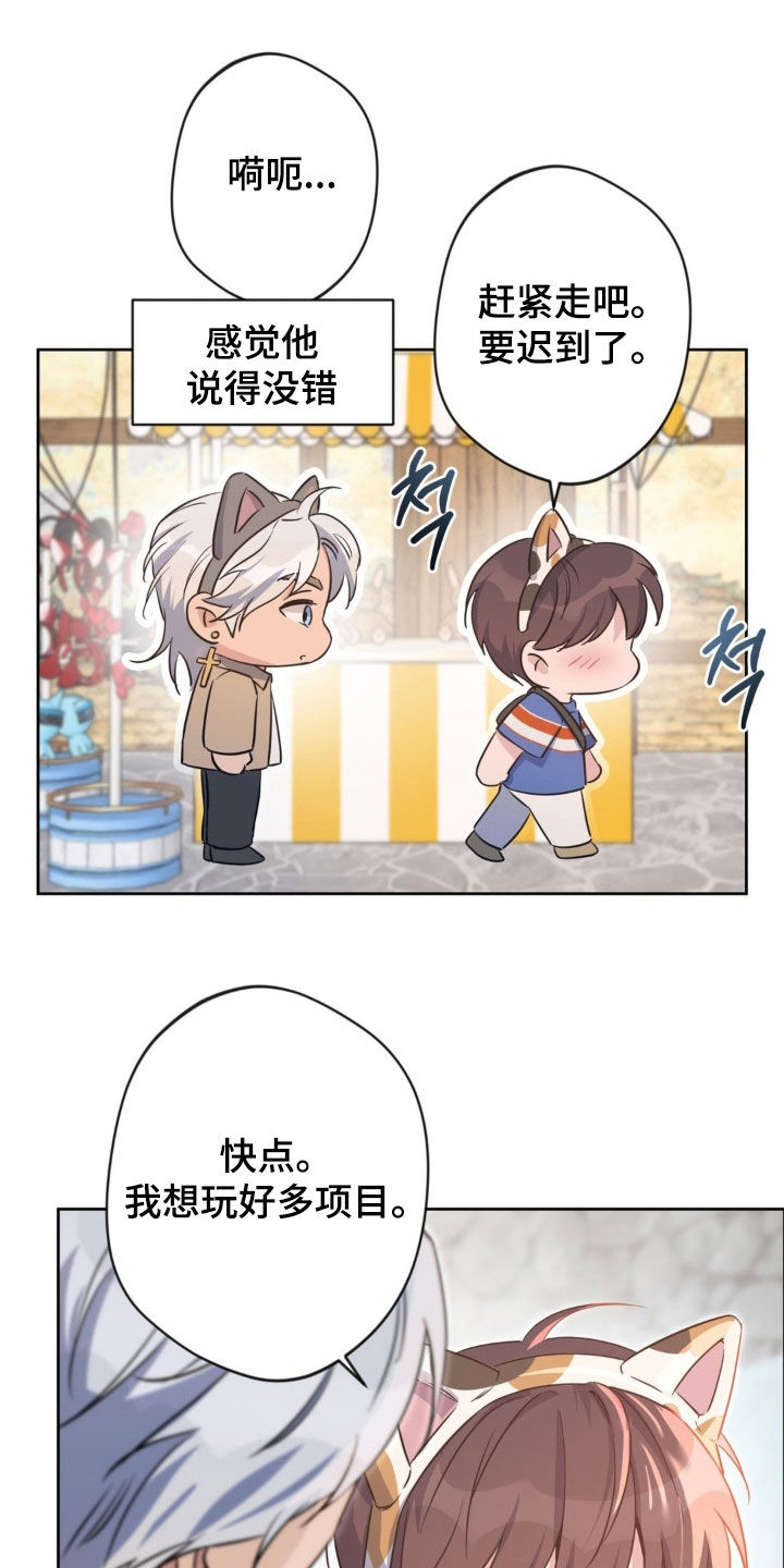 天使圣痕漫画最新话漫画,第51章：【第二季】游乐园1图