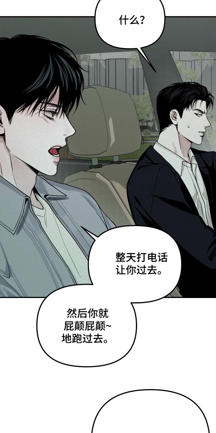 负罪缩影有小说吗漫画,第69章：【第二季】我说错了吗2图