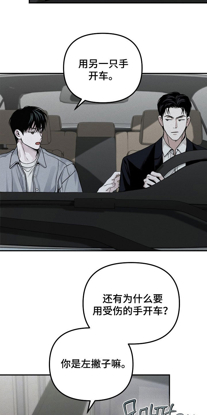 负罪缩影漫画,第69章：【第二季】我说错了吗4图
