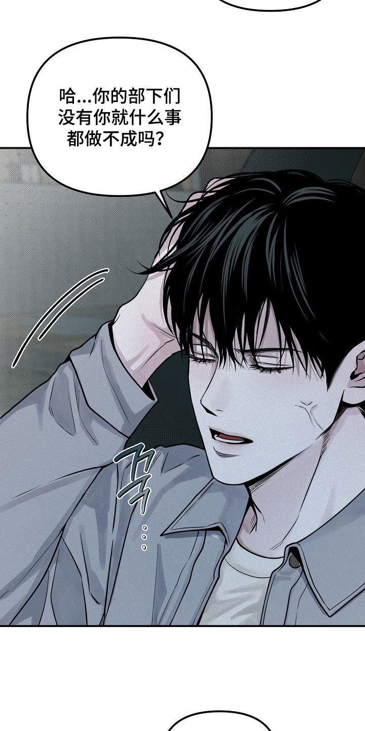 负罪缩影有小说吗漫画,第69章：【第二季】我说错了吗1图
