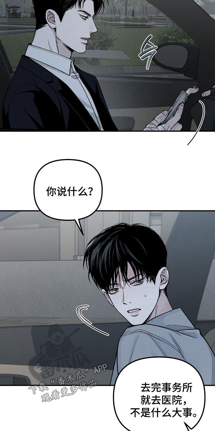 负罪前行什么意思漫画,第69章：【第二季】我说错了吗5图
