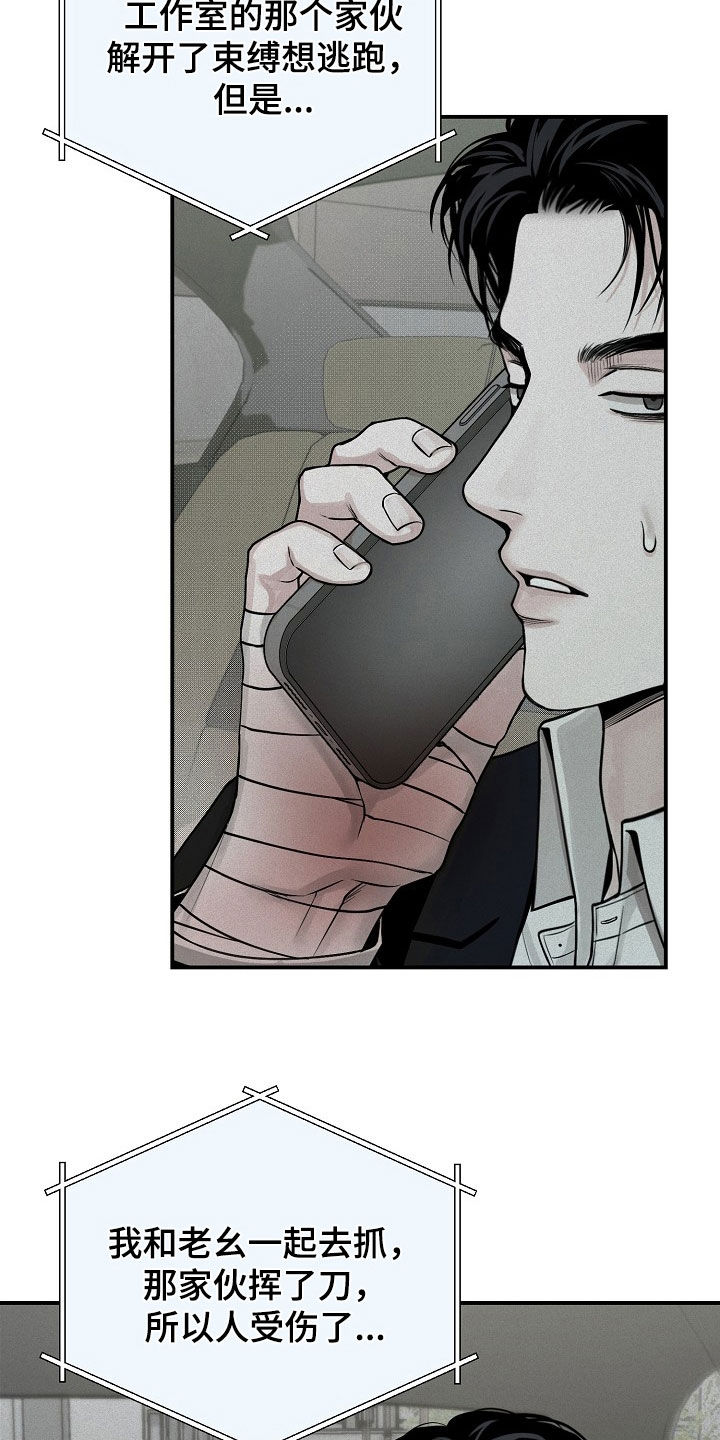 负罪前行什么意思漫画,第69章：【第二季】我说错了吗1图